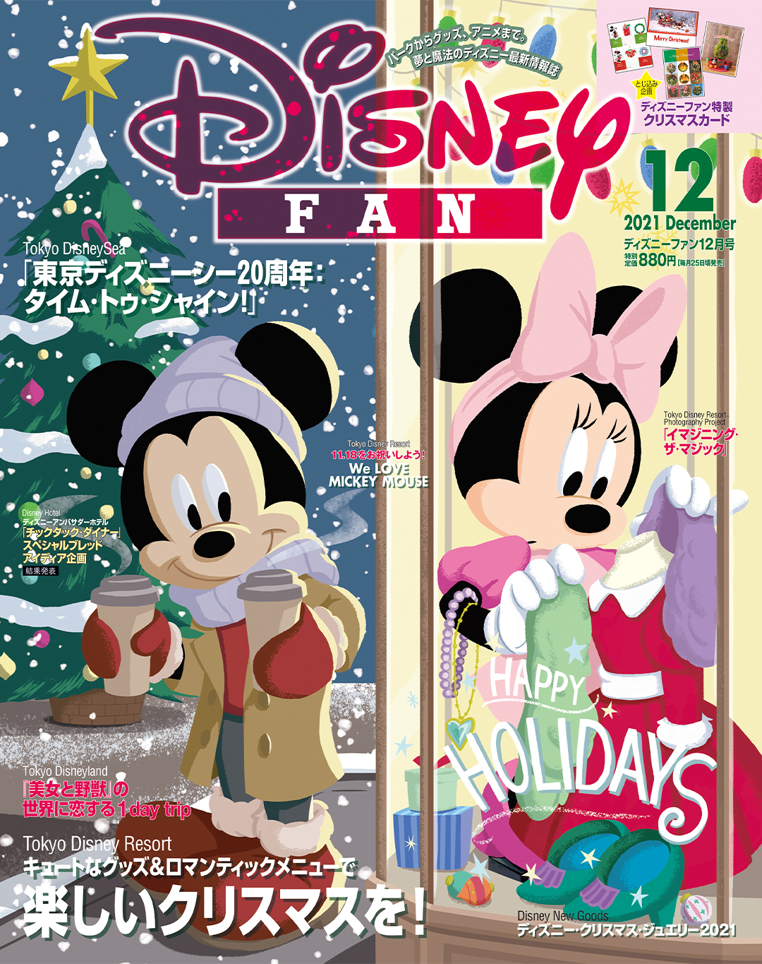 月刊ディズニーファン（講談社刊）10月発売号掲載ジュエリー特集