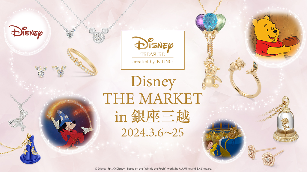 Disney THE MARKET in 銀座三越」にポップアップストアを出店いたします（3/6～3/25） | K.UNO（ケイウノ）