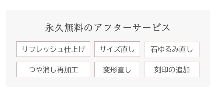 永久無料のアフターサービス
