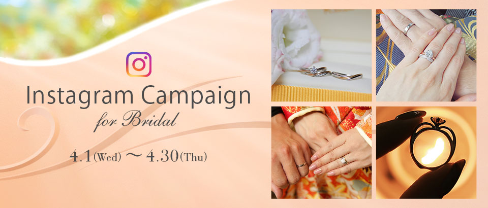 Instagram キャンペーン For Bridal 結婚指輪 婚約指輪のケイウノ